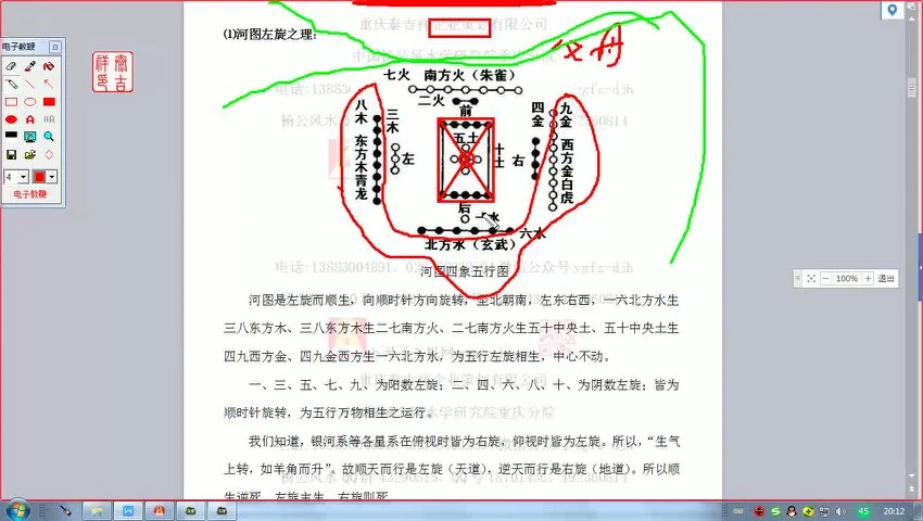 《杨公风水初级+中级+实践课程》视频35集
