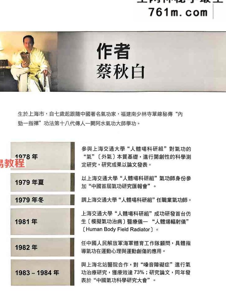 蔡秋白_内功一指禅功法释解.pdf 289页