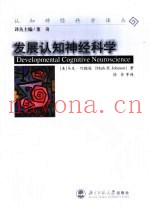 发展认知神经科学