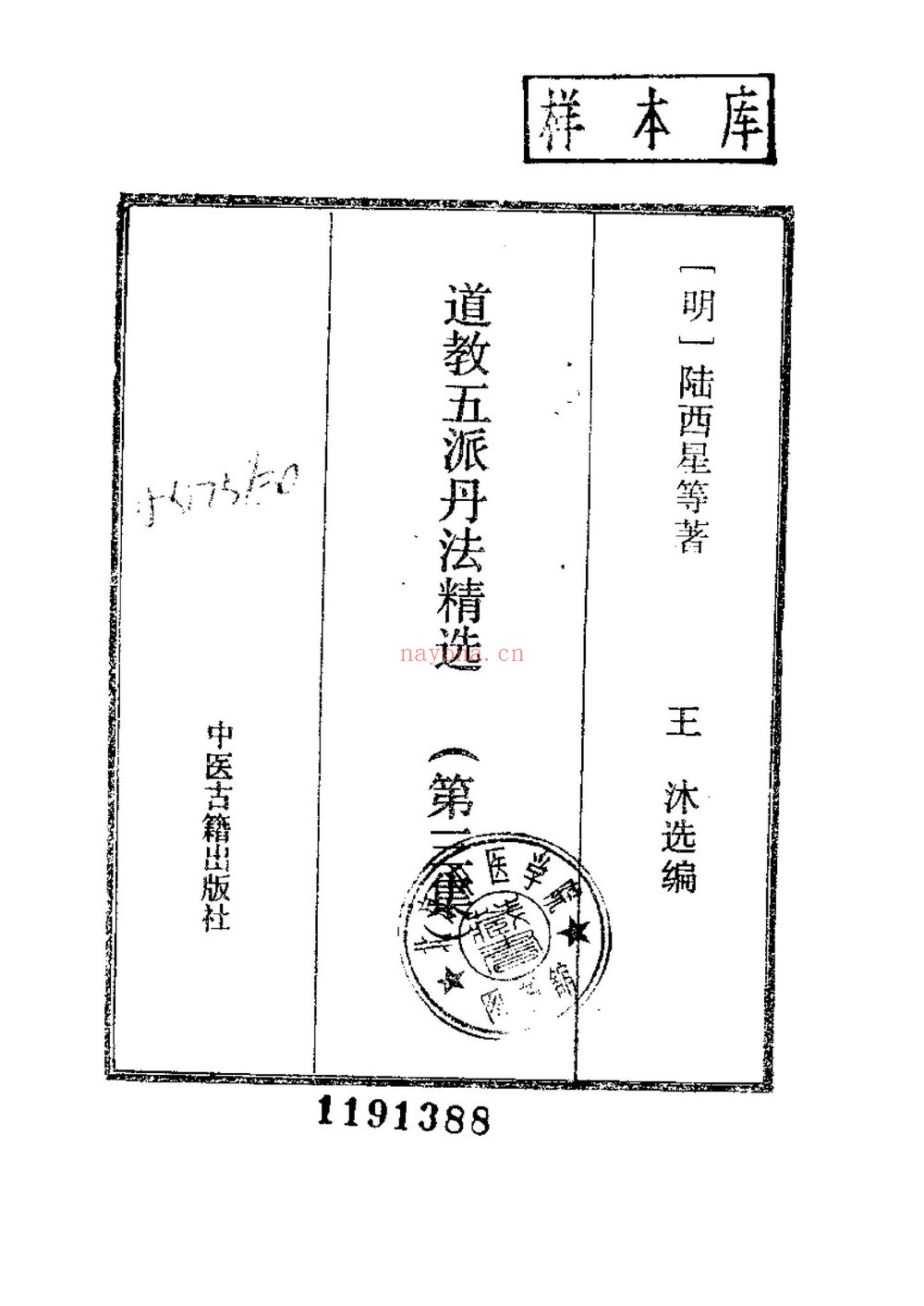 《道教五派丹法精选五册合集》PDF电子书（5册PDF电子书）