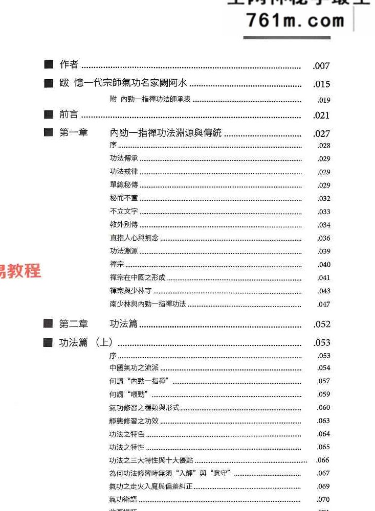 蔡秋白_内功一指禅功法释解.pdf 289页