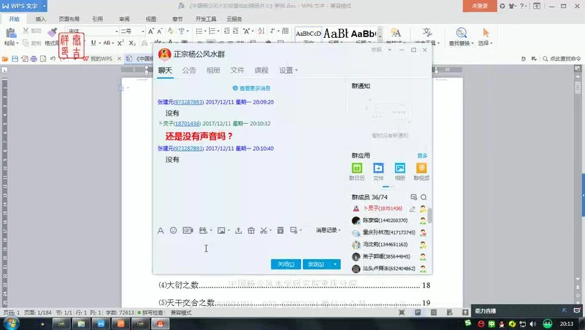 《杨公风水初级+中级+实践课程》视频35集