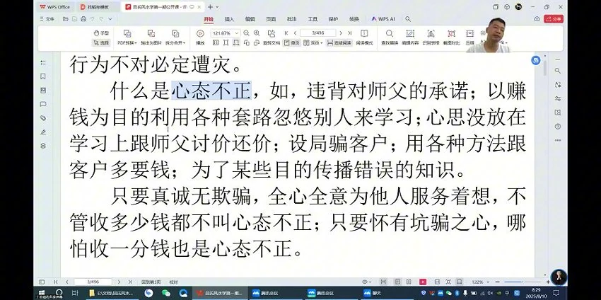 丁志强《2025年8月吕氏风水学理论》视频40集
