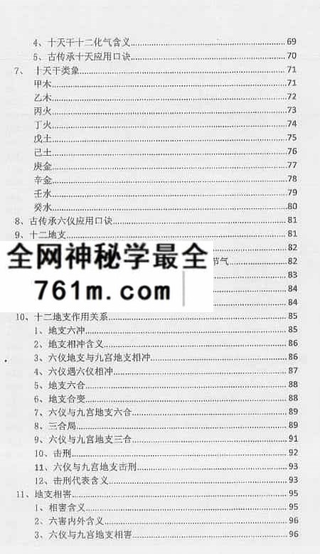 吴彦彬老师《古法奇门遁甲综合研修》教材百度盘