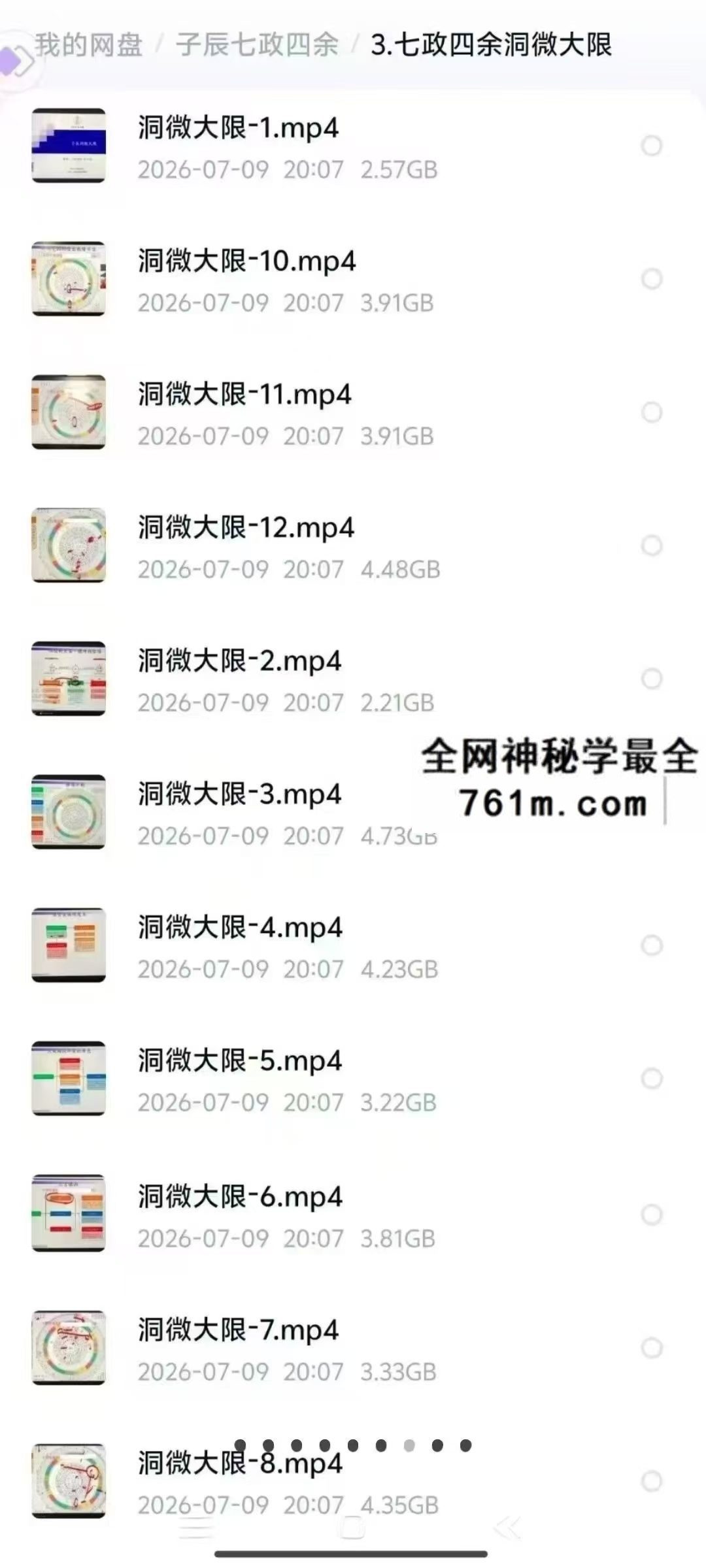 子辰七政四余