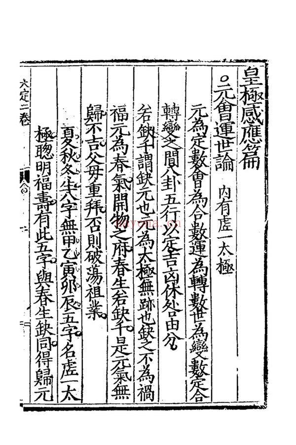 《大定数新编》PDF电子书（4册PDF电子书）