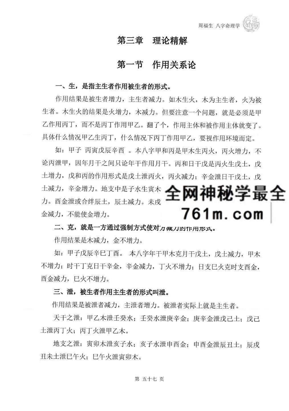 周福生八字