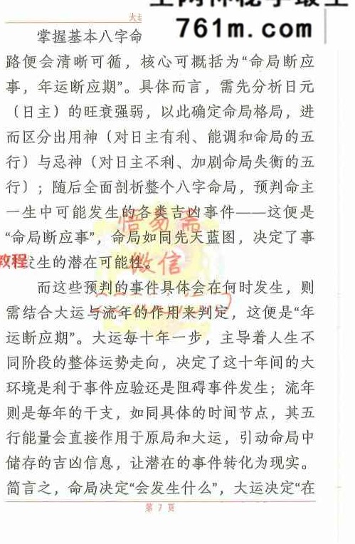 大运流年应期.pdf 225页
