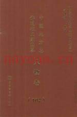 中国地方志佛道教文献汇纂  人物卷  102