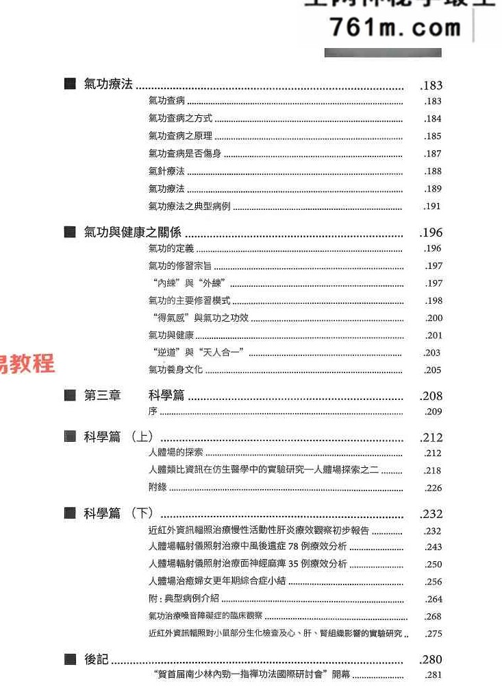 蔡秋白_内功一指禅功法释解.pdf 289页