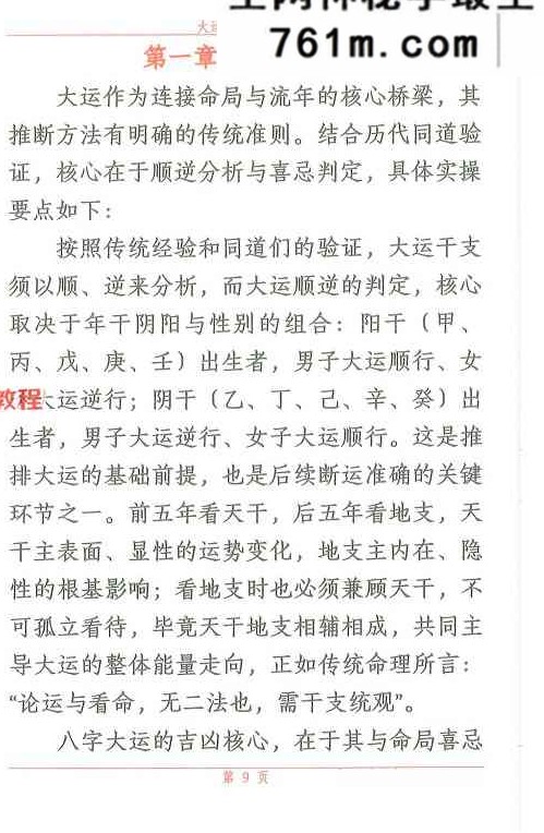 大运流年应期.pdf 225页