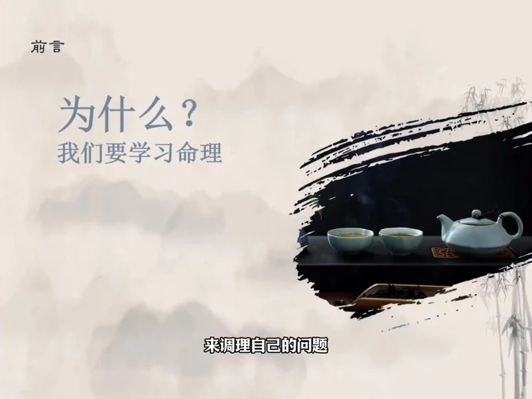 大珂命理《四柱八字》视频43集
