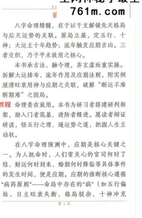 大运流年应期.pdf 225页