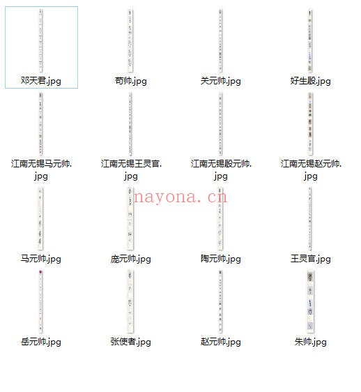 十六元帅图(道教书籍大全)