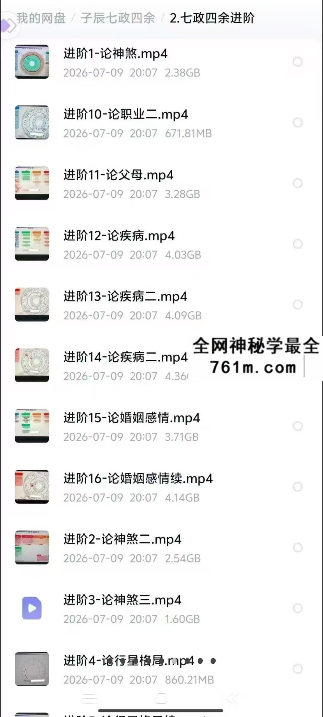 子辰七政四余
