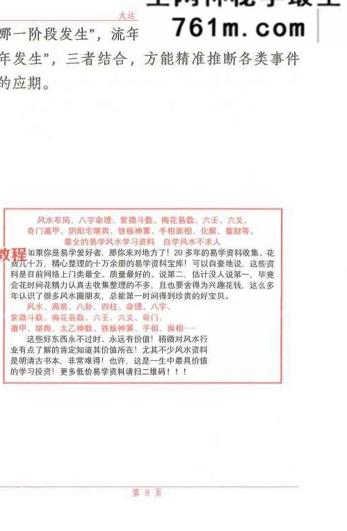 大运流年应期.pdf 225页