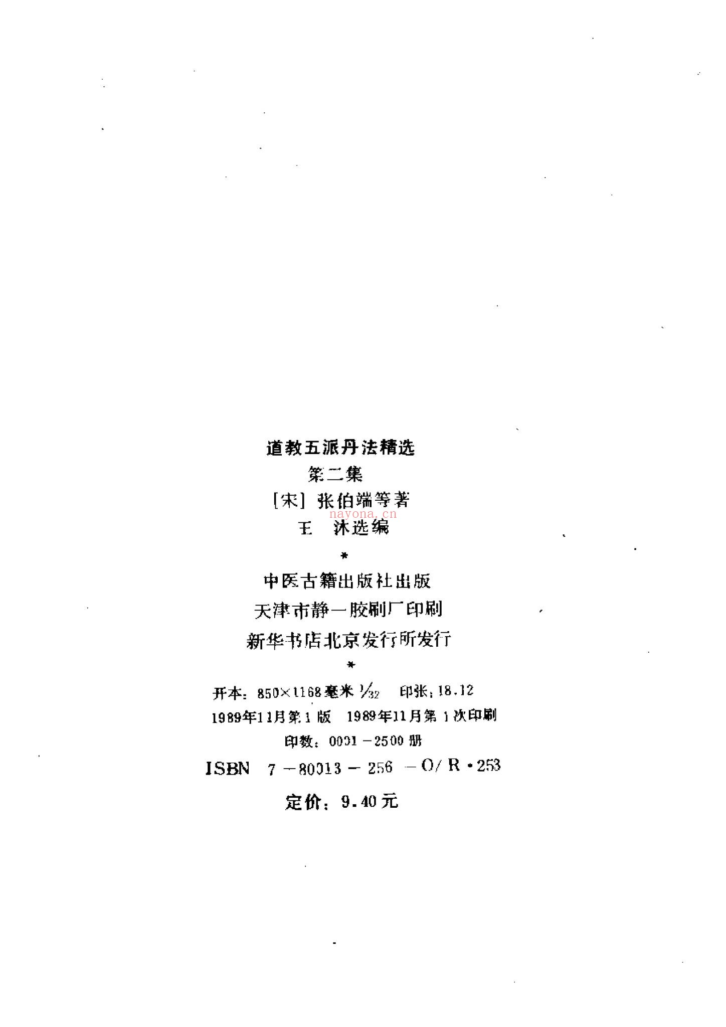 《道教五派丹法精选五册合集》PDF电子书（5册PDF电子书）