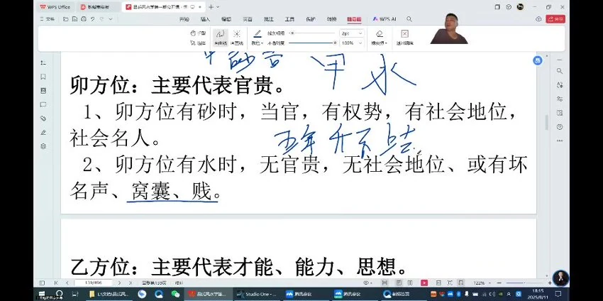 丁志强《2025年8月吕氏风水学理论》视频40集