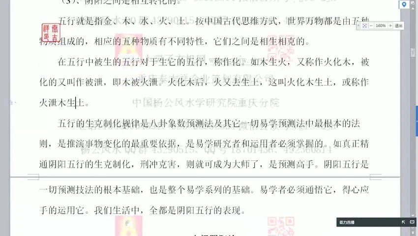 《杨公风水初级+中级+实践课程》视频35集