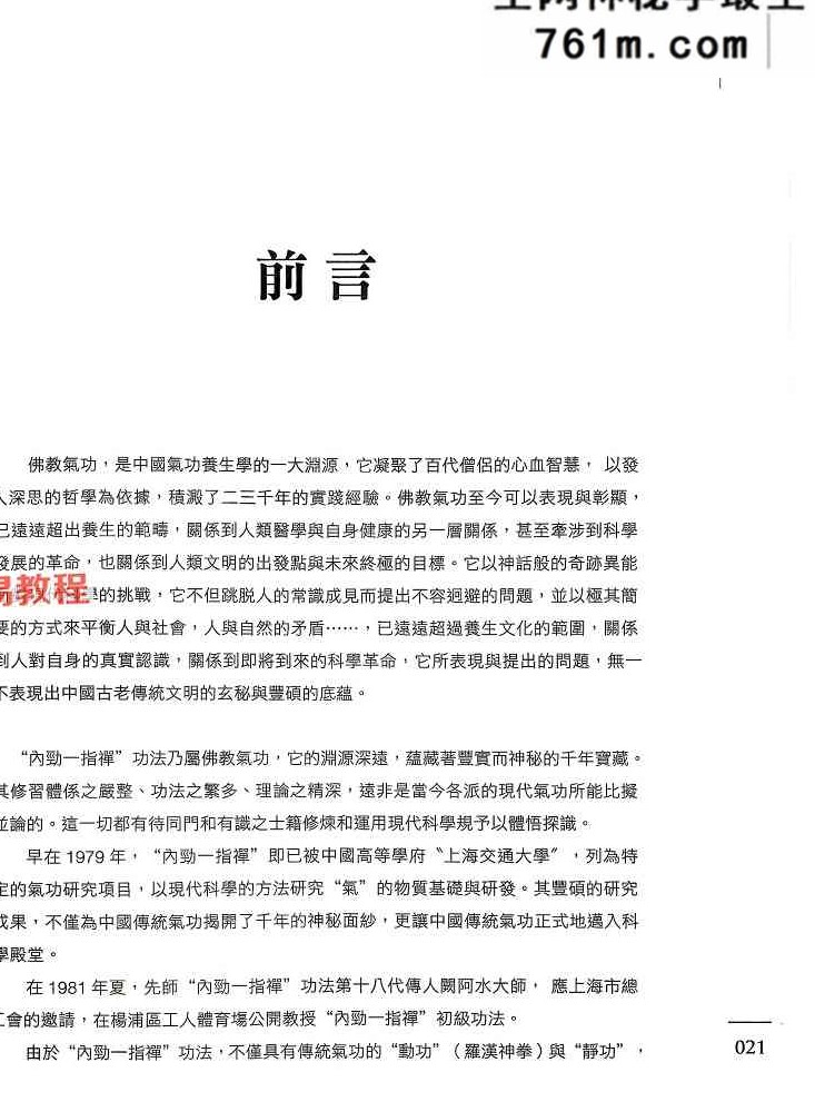 蔡秋白_内功一指禅功法释解.pdf 289页