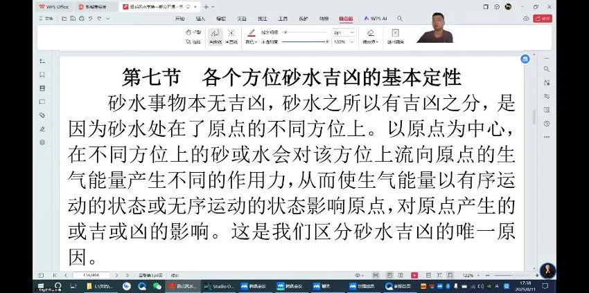 丁志强《2025年8月吕氏风水学理论》视频40集