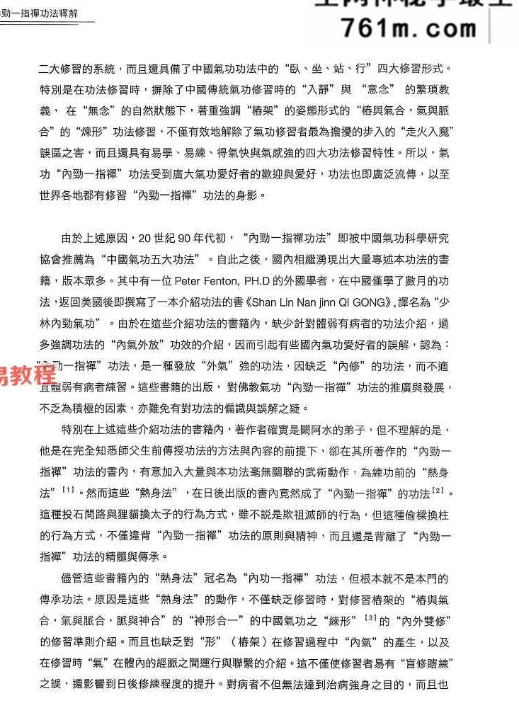 蔡秋白_内功一指禅功法释解.pdf 289页