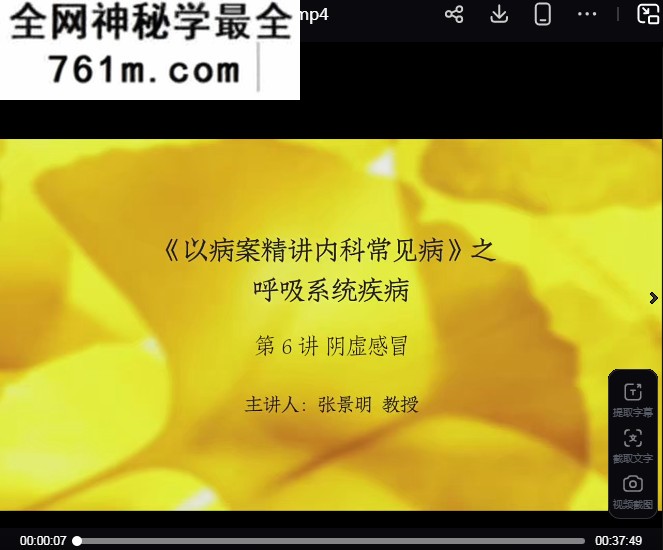 张景明以病案精讲内科常见病视频课程合集