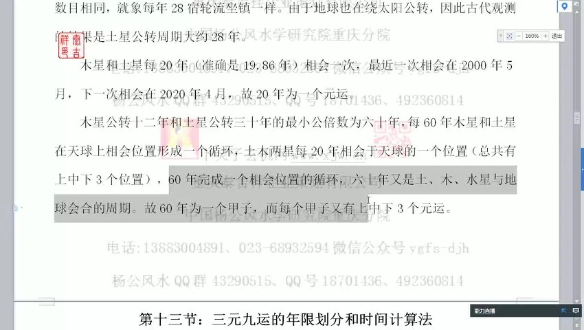 《杨公风水初级+中级+实践课程》视频35集