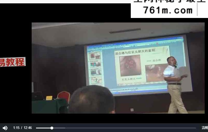 痔疮疗法视频4套
