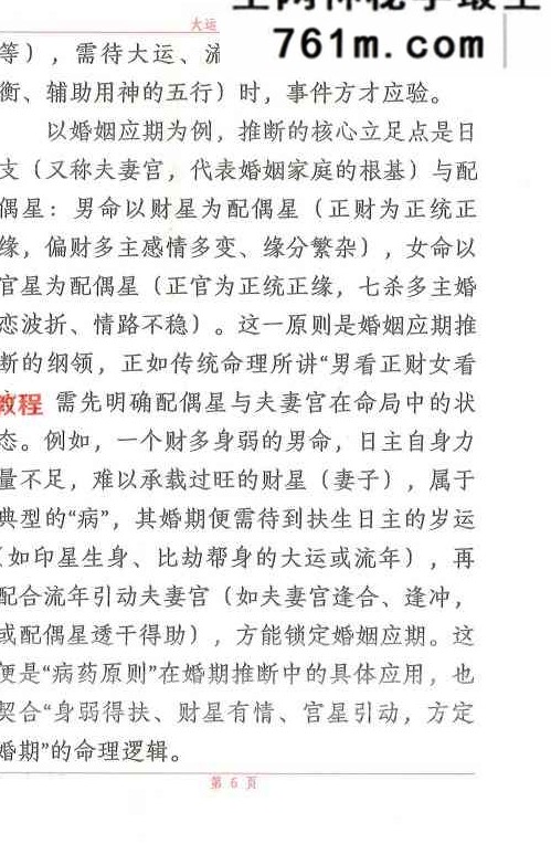 大运流年应期.pdf 225页