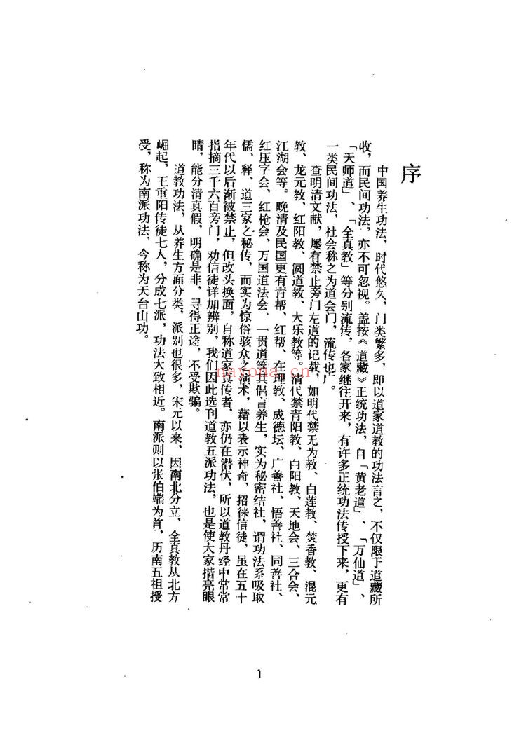 《道教五派丹法精选五册合集》PDF电子书（5册PDF电子书）