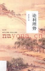 论利理势