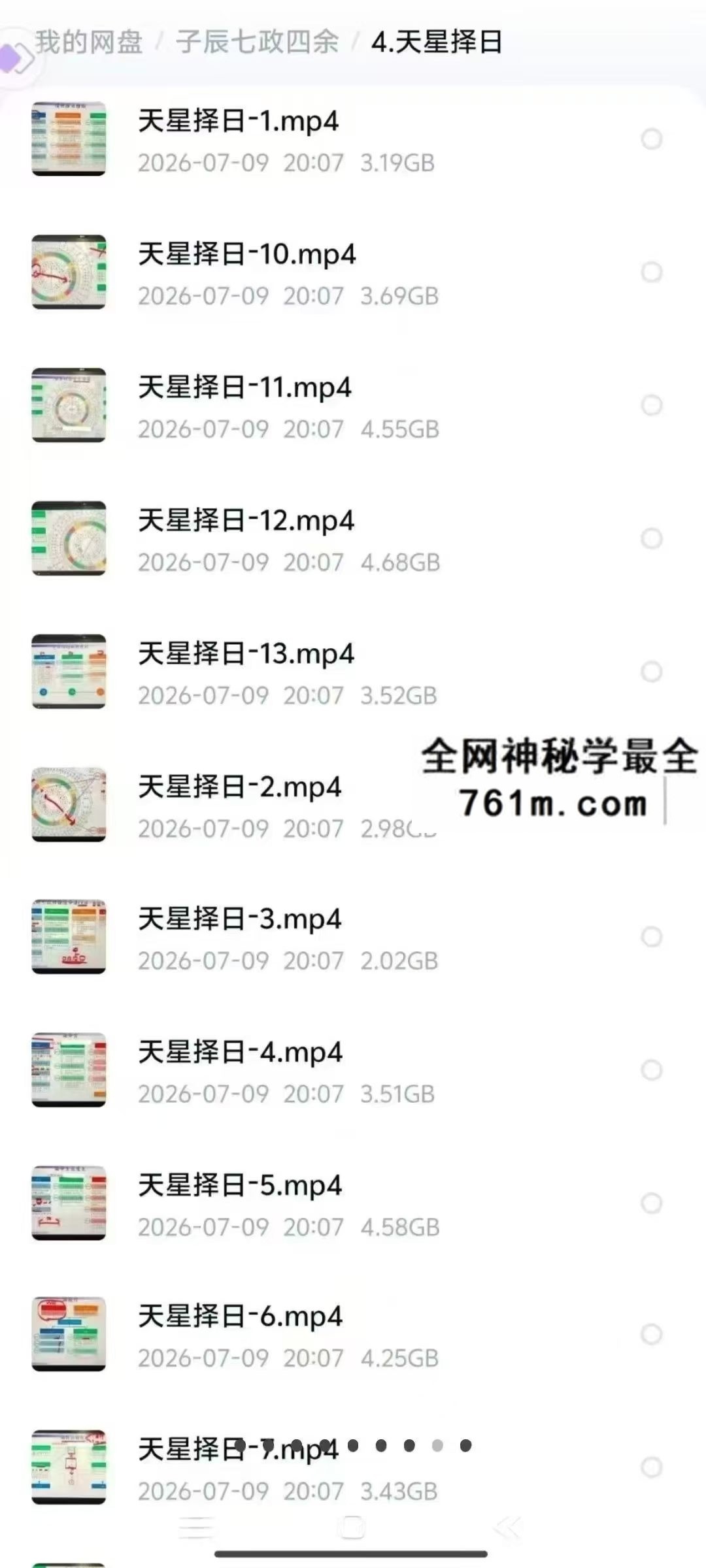子辰七政四余