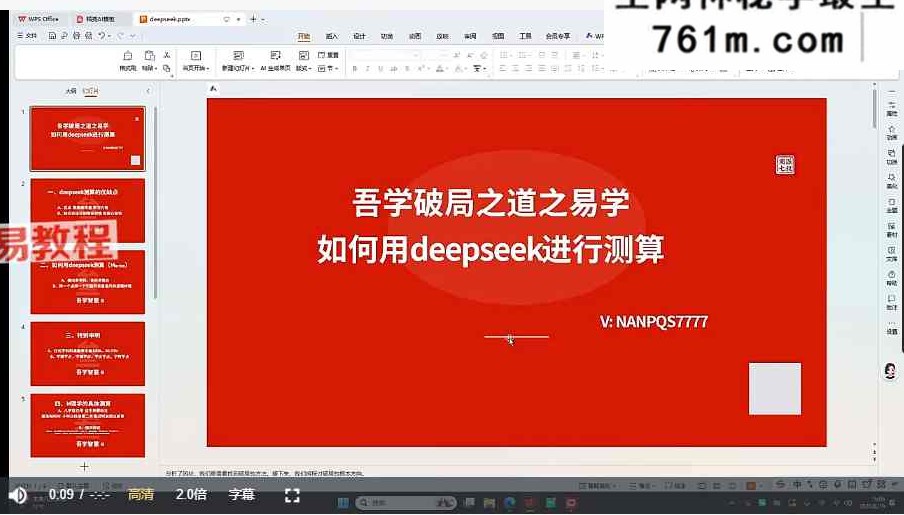N南派七叔｜ai测算 视频一集