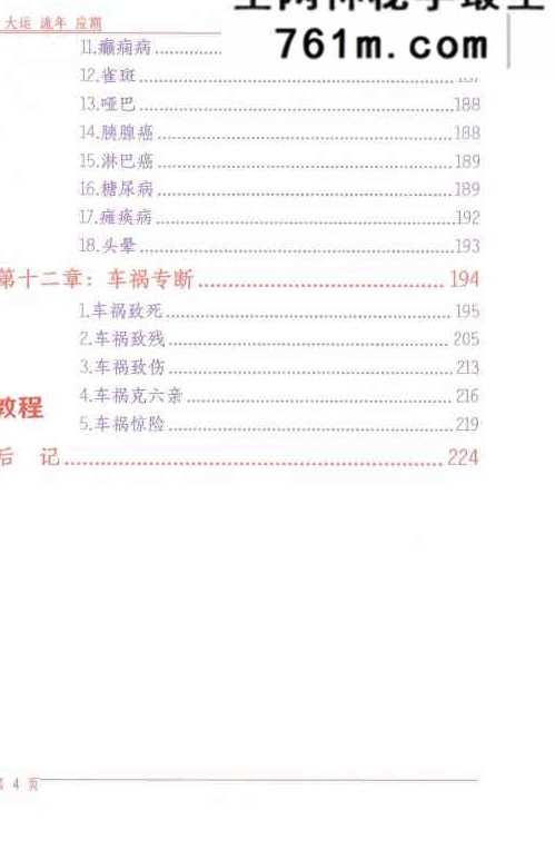 大运流年应期.pdf 225页