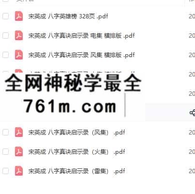 F5408.宋英成八字真诀启示录合集