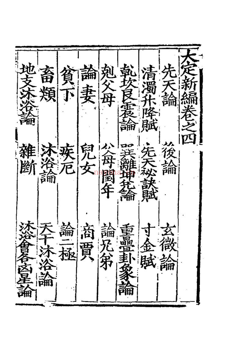 《大定数新编》PDF电子书（4册PDF电子书）