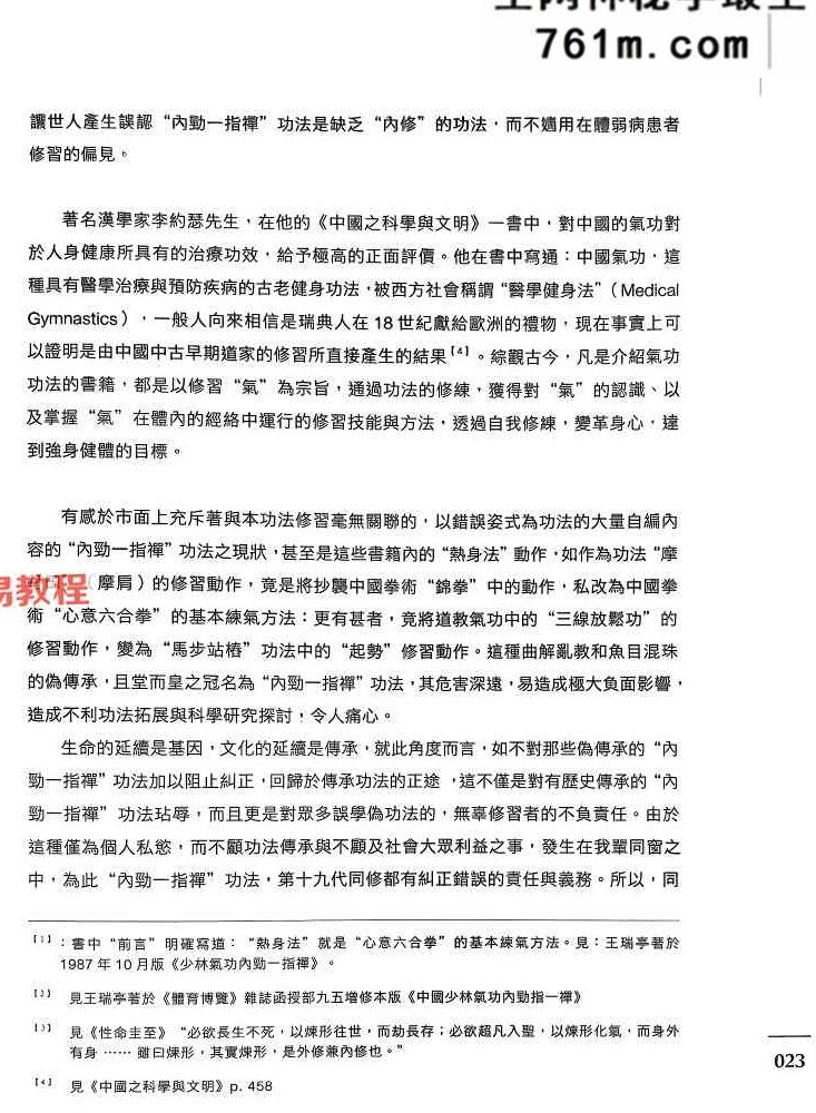 蔡秋白_内功一指禅功法释解.pdf 289页