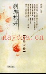 刹那花开