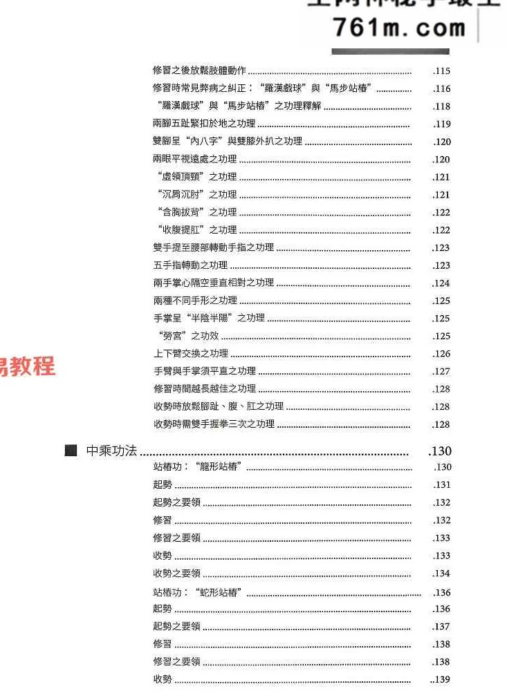 蔡秋白_内功一指禅功法释解.pdf 289页