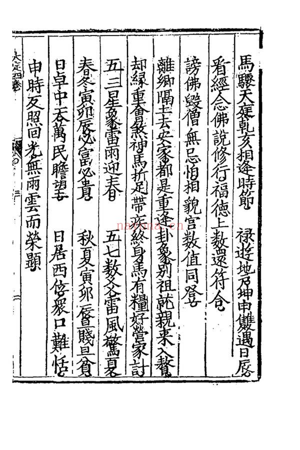 《大定数新编》PDF电子书（4册PDF电子书）