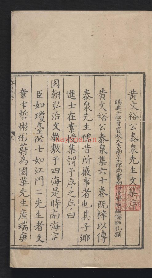 泰泉集(国家珍贵古籍名录)共60卷
