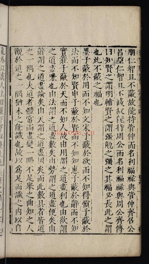 百家类纂(国家珍贵古籍名录)共40卷
