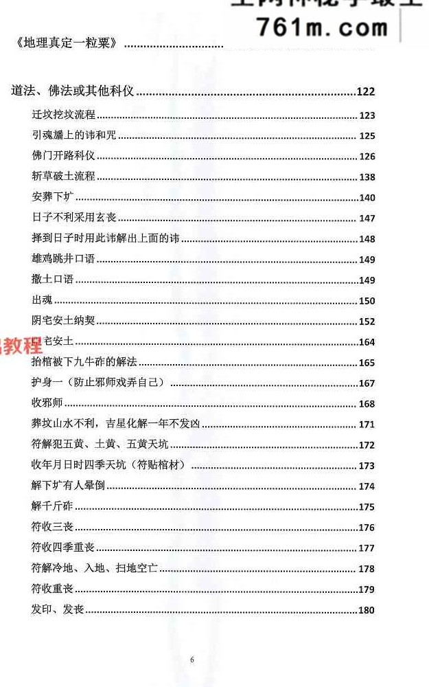 点穴秘籍 理法 葬法与术法-187页