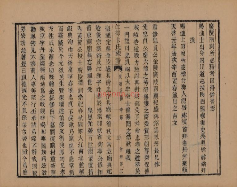 卞氏宗谱族谱(中华寻根网)共4册