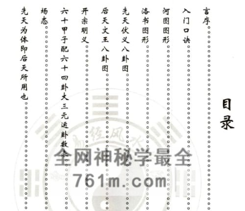 G1816曾衍元《大易三元秘本全书》附一百九十二局图解 PDF电子书420页