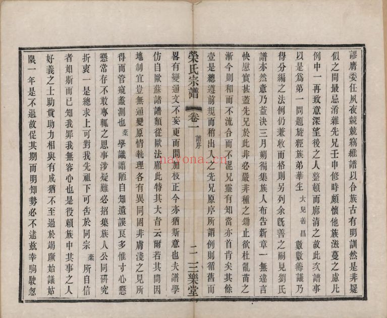 荣氏宗谱族谱(中华寻根网)共4册