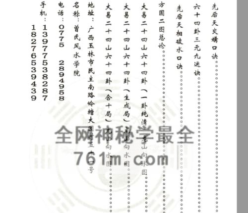 G1816曾衍元《大易三元秘本全书》附一百九十二局图解 PDF电子书420页