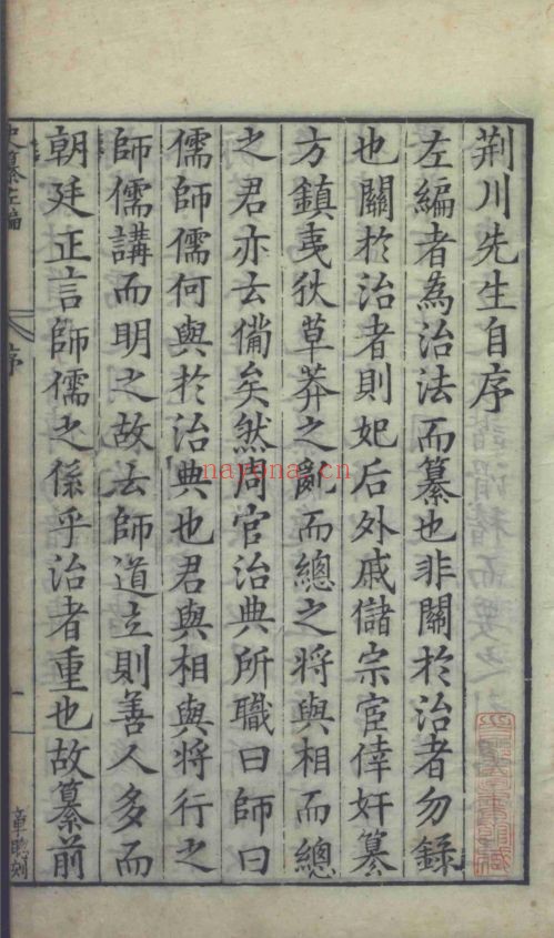 历代史纂左编(国家珍贵古籍名录)共142卷