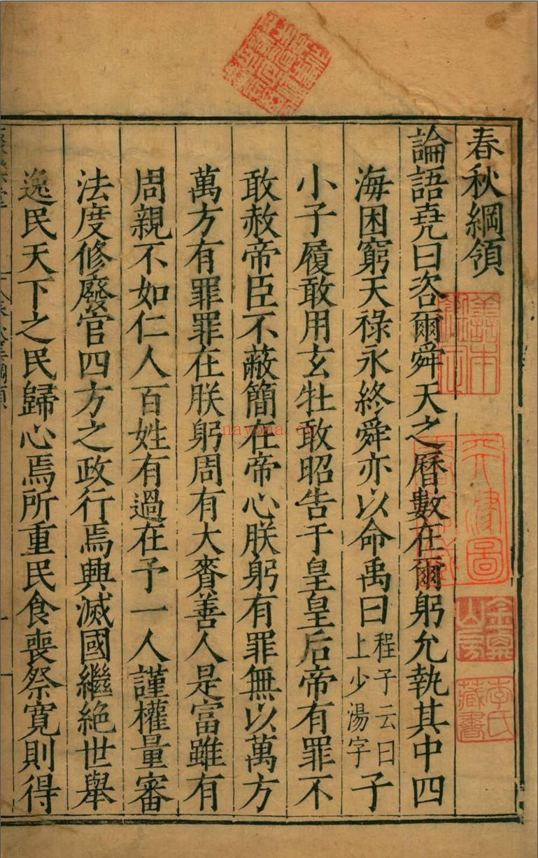 国家珍贵古籍名录(第029部分)共50册